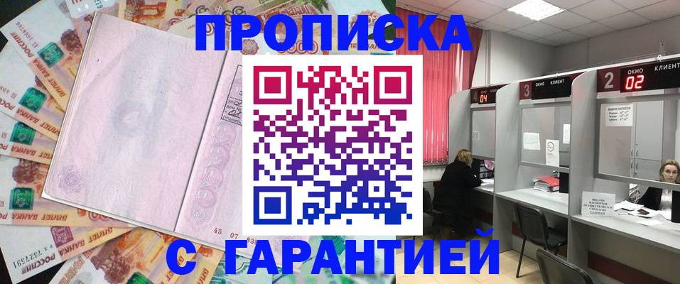прописка иностранных граждан в Подольске