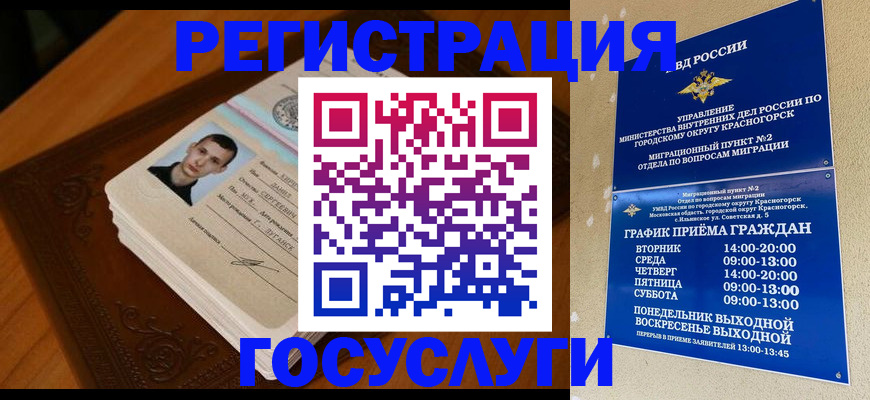прописка от собственника в Подольске