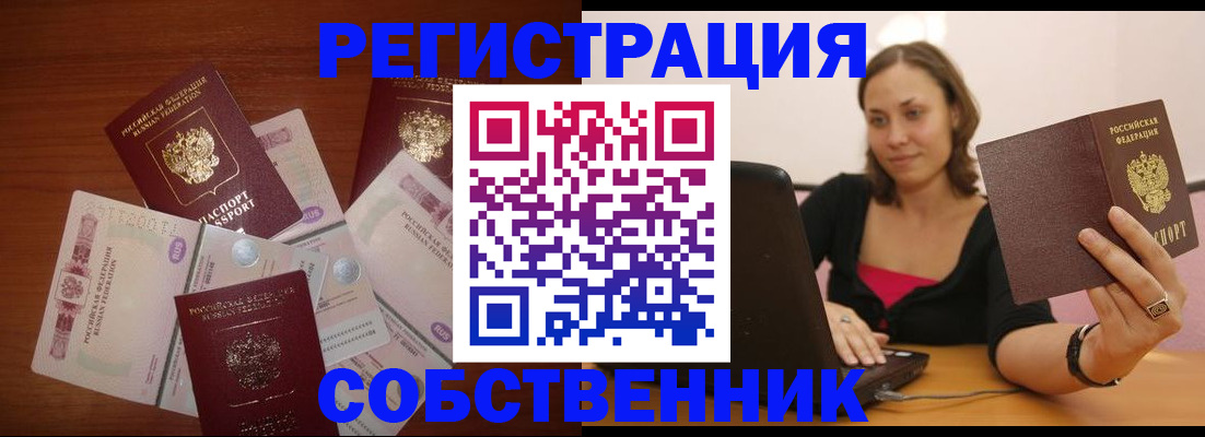временная регистрация в квартире в Подольске