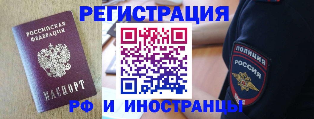 прописка законно в Подольске