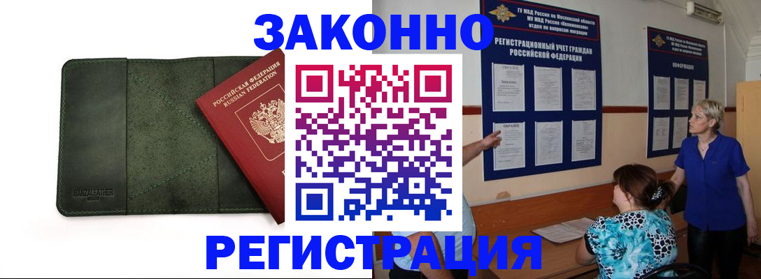 прописка для кредита в Подольске