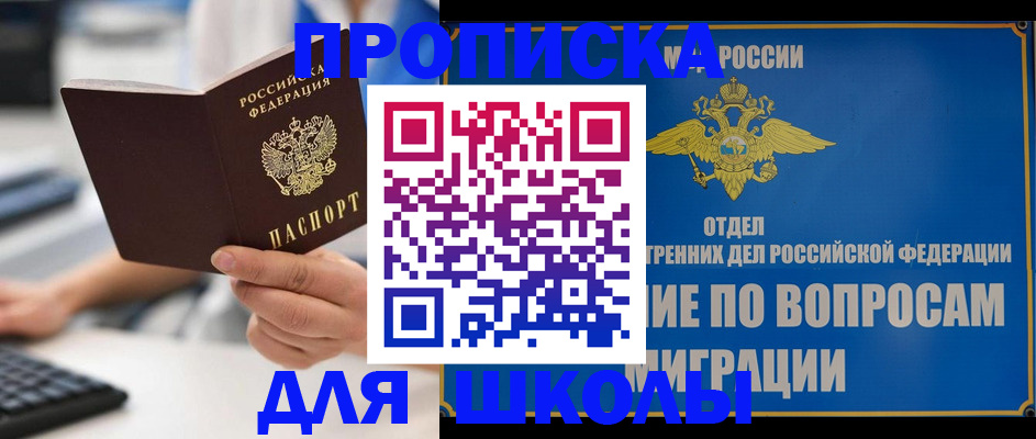 прописка в Подольске