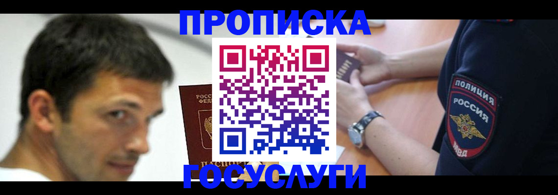 где прописаться в Подольске